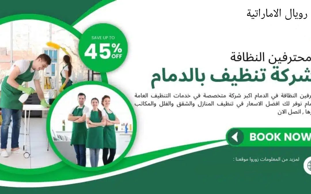 اسم شركة النظافة: هل يوجد جدول فعال؟