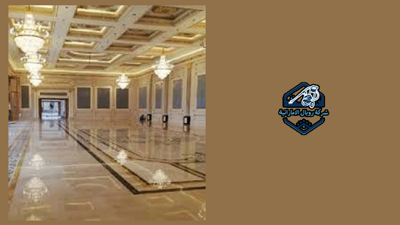 شركة تلميع رخام بحى النور بالدمام