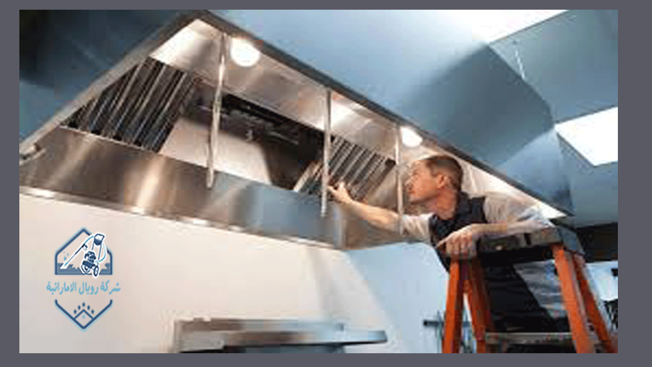 شركة تنظيف هود المطاعم بحى الجيش 